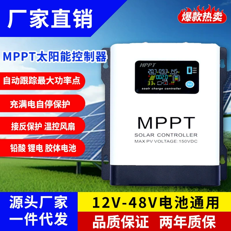 MPPT Солнечный контроллер PV зарядное устройство 12V24V48V60V72V84V96V Модель батареи опционально