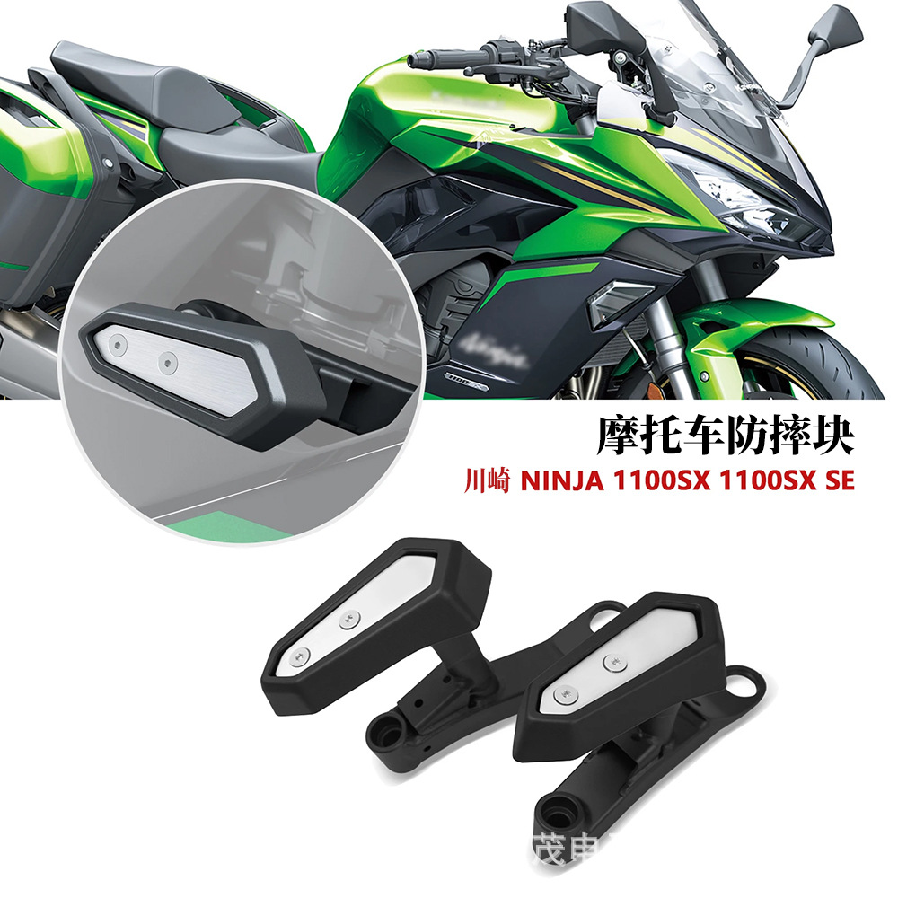 Suitable for 25 models of Kawasaki Ninja1100SX/SE body anti-fall block side cover to protect the engine from damage