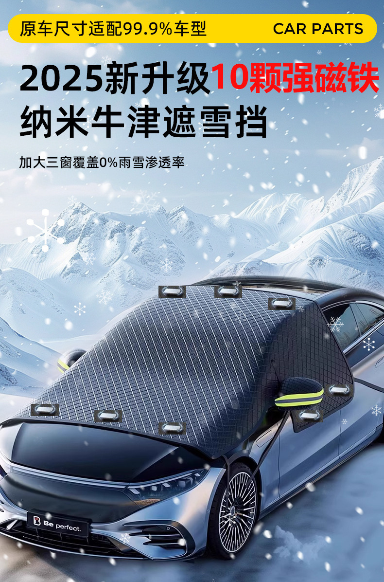 Cross-Border Car Front Snow Shield 10 Magnets Oxford Cloth Front Windshield Anti-Freeze Anti-Frost Anti-Snow Cover Heat Insulation