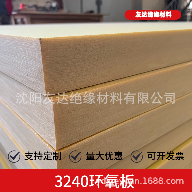 多功能环保环氧板 - 3240系列，为电气安全提供高效绝缘保护