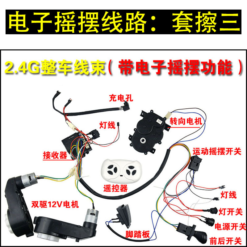 Coche eléctrico para niños conjunto completo de líneas Bluetooth 2,4g cochecito modificado accesorios de coche de juguete accesorios de cochecito casero arnés de cableado