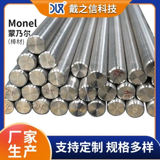 定制Monel400合金棒 蒙乃尔400高温合金圆棒 规格齐全