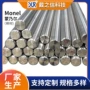 高温定制齐全monel400合金棒