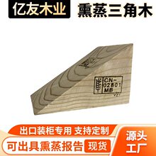 IPPC熏蒸三角木 集装箱出口免熏蒸三角木块梯形木