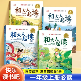抖音同款【一年级快乐读书吧】和大人一起读彩绘注音扫码伴读