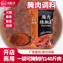 川娃子商用牛肉腌料火锅串串烧烤冒菜腌粉摆摊腌肉调料1kg烤串