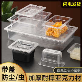 麻辣烫展示柜盒子选菜盆透明装放冒菜盆点菜盆亚克力长方形份数盆