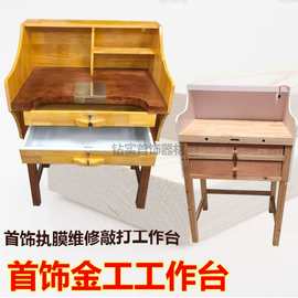 金工桌子打金工作台木塞首饰执模台珠宝铁脚镶嵌精工首饰器材