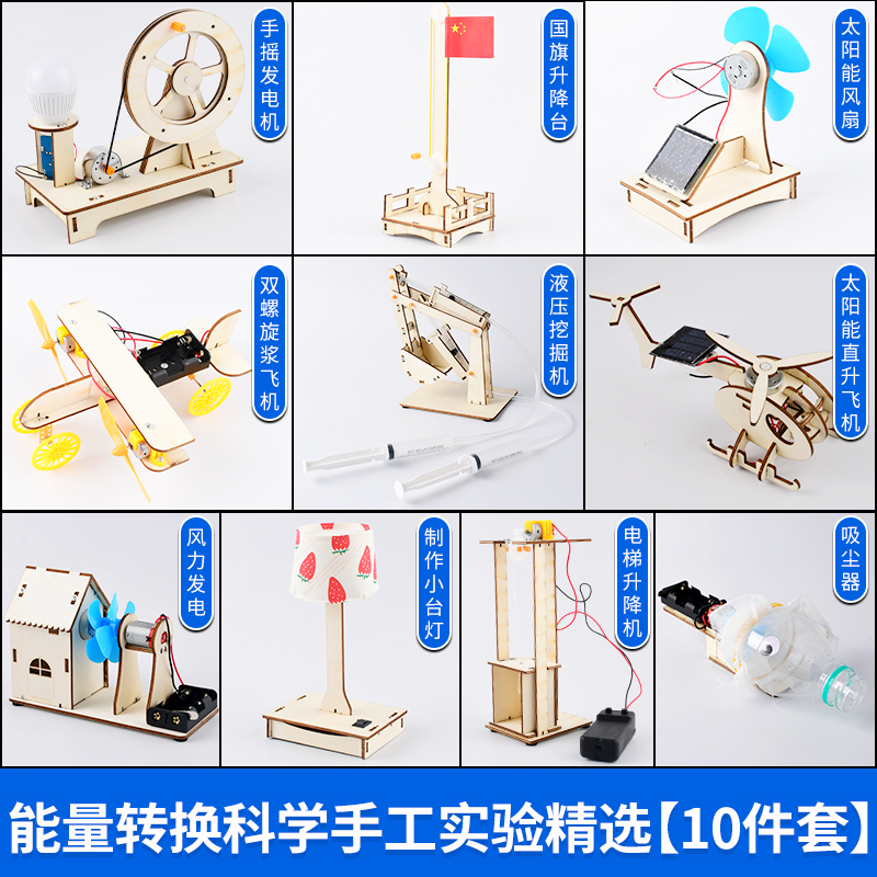 b에너지변환과학 수제실험 [10종세트]