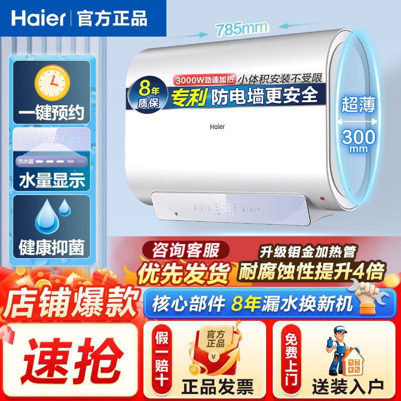 海尔电热水器60升扁桶双胆速热3000w家用节能抑菌洗澡大容量