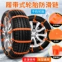防滑通用型雪地小汽车防滑链