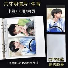 6寸明信片卡册内页100x152生写卡膜收藏小卡大A5二格双面收纳册