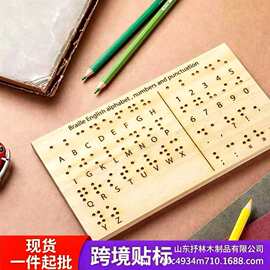 木质盲文板字母板计算指板教学辅助器教育文化盲人学习字母木文具