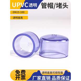 UPVCˮ�ܹ�ñ���^����pvc͸���ܼ��ܶ��w��ڶ�ñ�������50 75mm