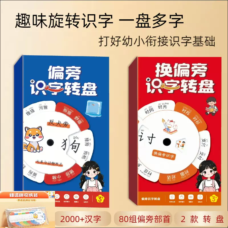 时光学同款偏旁趣味识字转盘幼儿园儿童卡牌汉字早教启蒙认字教具