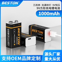 beston佰仕通 9V充電電池1000mah方形話筒萬用表醫療儀器USB電池