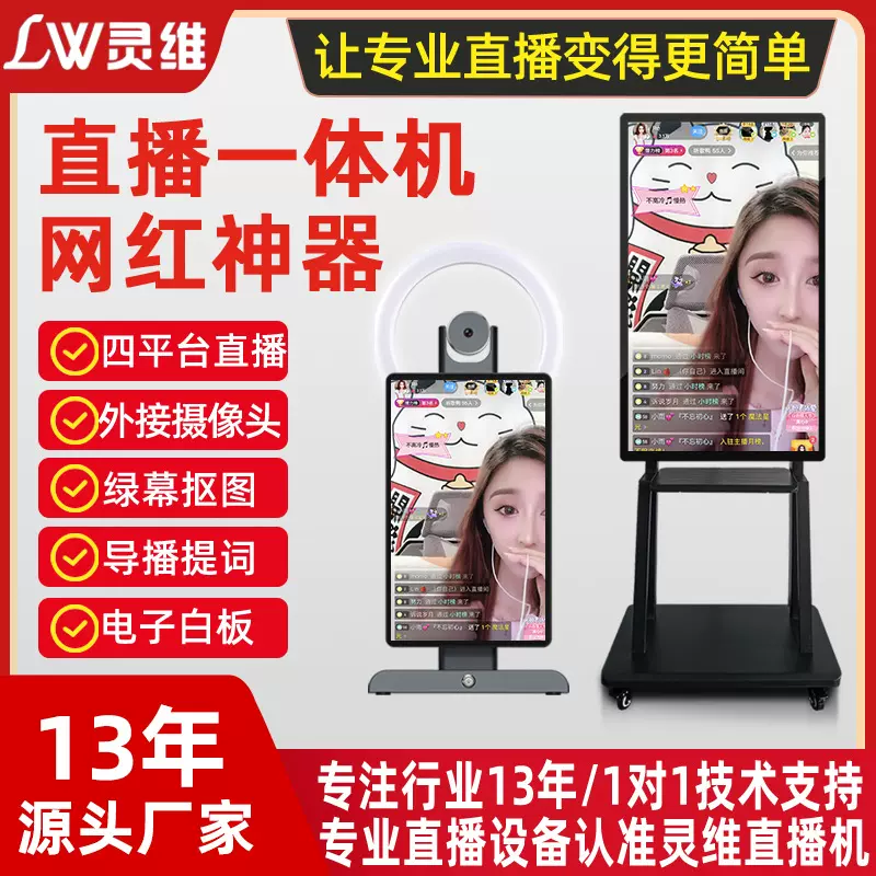灵维15寸大屏设备多平台抖音带货直播神器投屏幕显示器直播一体机