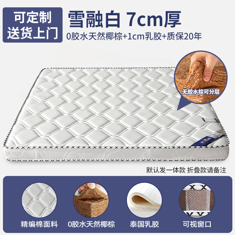 7cm 눈 녹은 흰색(접착제 0개 천연 코코넛 야자 + 1cm 라텍스 + 20년 보증) 통합/접이식