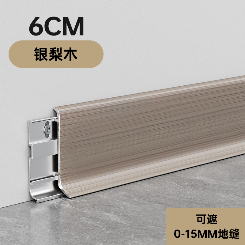 铝合金橡木纹踢脚线弧形卡扣式金属地脚线轻奢6cm仿黄橡木贴脚线|undefined