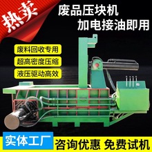 Y81630边脚料压块机全自动铁屑压块机废铁废铜铝金属打包机易拉罐