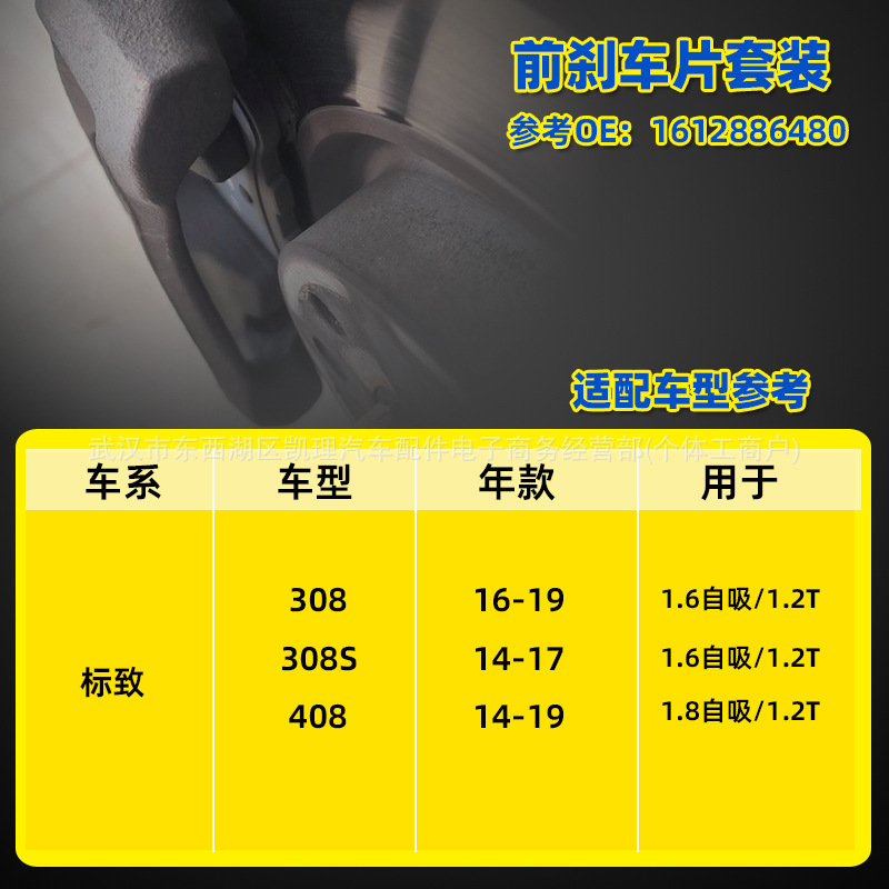 1612886480 1610428780 Front brake pads suitable for Peugeot Citroen T9 1.6L 1.2T
