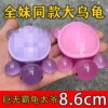 8.6cm Macrobine Turtle Turtle+OPP bag [Random color]