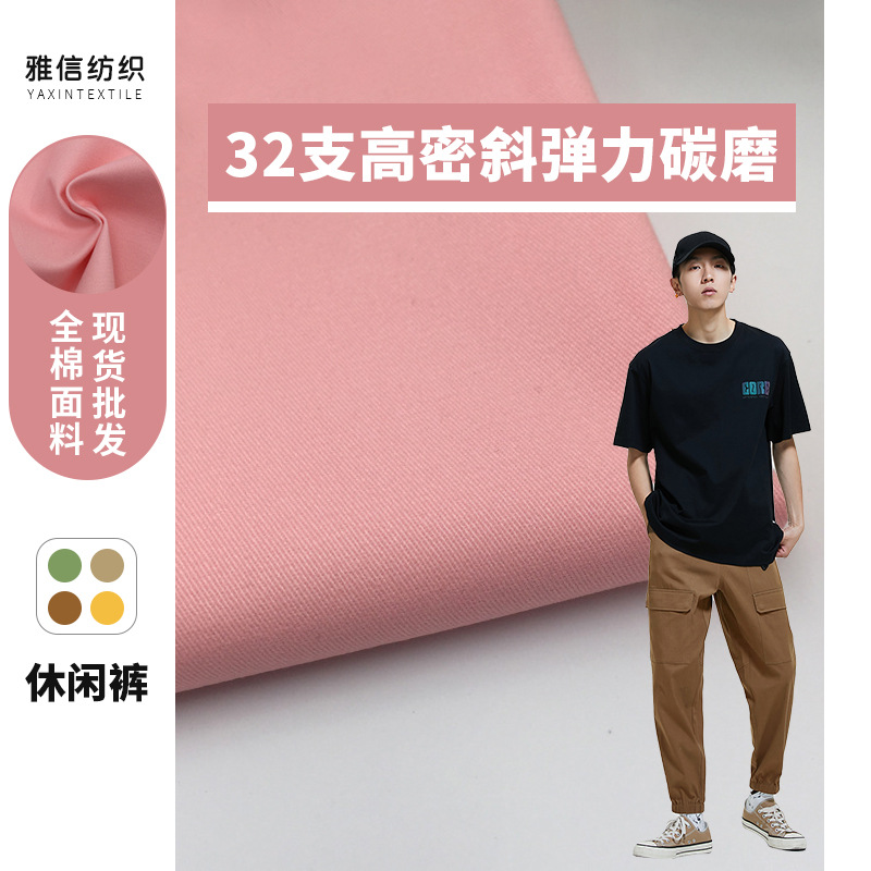 A1084 全棉40x32+40D高密斜纹弹力220克男装水洗卡其斜纹布裤面料