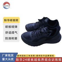 际华24碳板超临界组合训练鞋23备勤作训鞋体能鞋综训鞋超轻跑鞋