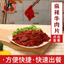 【君仁】麻辣牛肉片1kg火锅冒菜麻辣烫串串香食材商用批发预制快