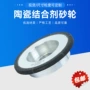 定制单晶光学陶瓷砂轮