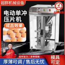 超群机械TDP-1.5粉末单冲压片机 中药粉制片机压粉机跨境厂家批发