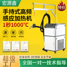 带吊挂一体机手持式高频感应加热机25kw淬火退火熔炼冷凝管焊接机