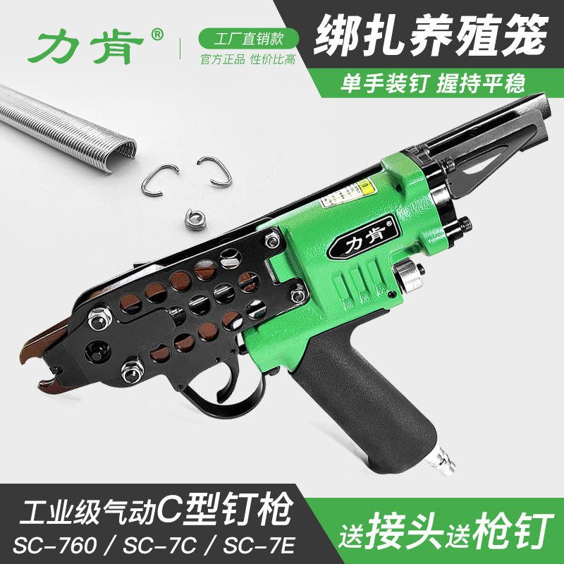 Liken C タイプ釘打機 760 バインディング鶏かご鳥かごカーシート 7E エア釘打機岩盤 7C 釘打機空気圧ツール|undefined