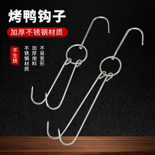 Roast Duck Hook Double Hook Roast Duck Hook Pork Goose Roast Chicken Hook Roast Duck Oven Roast Goose Roast Chicken Pork Thick Hook