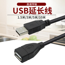 超长USB延长线公对母加长线笔记本电脑鼠标键盘U盘硬盘连接打印机