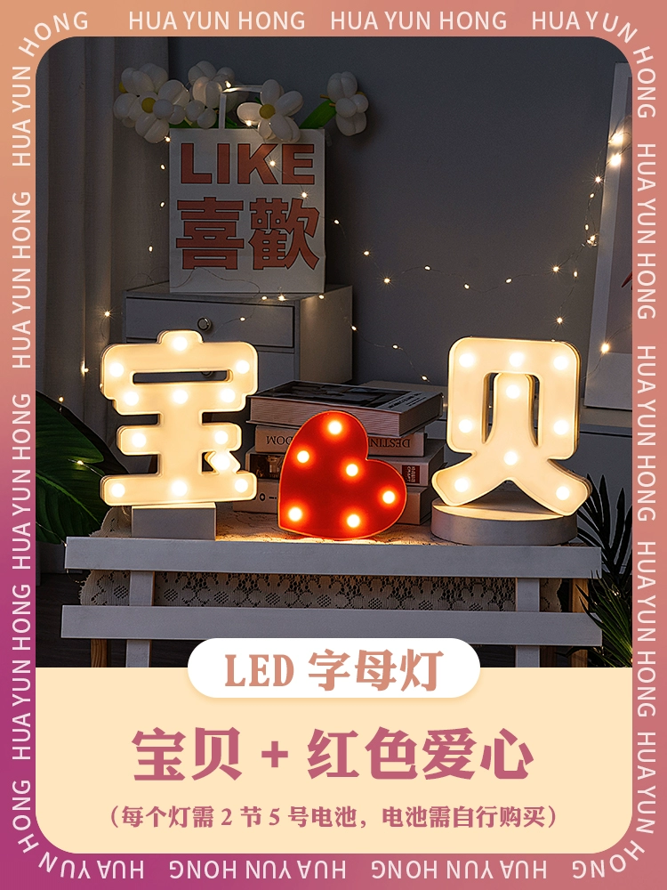 [。。室内字母数字灯led惊喜宝宝周岁生日快乐创意场景道具装饰布]