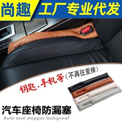 Car seat gap filler, car seam filler, in-car protection strip, automotive gap seal, 4 colors