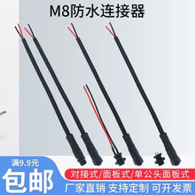 定制M8防水接头定制电源线2芯3纯铜4口5公母对接插头PVC工厂批发