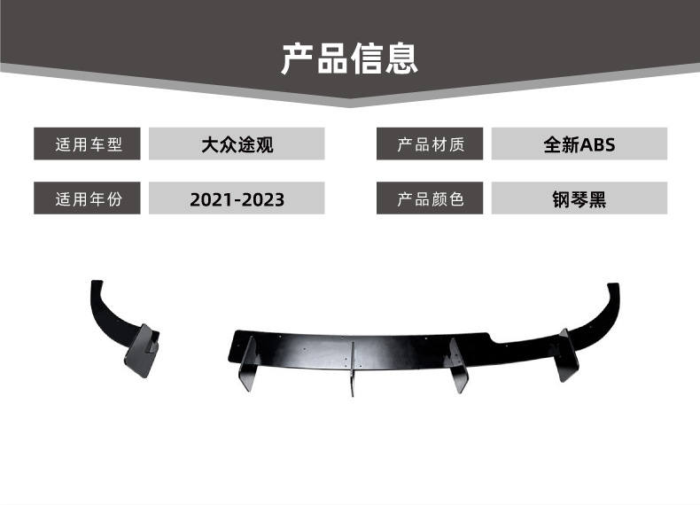 Rear Lip Spoiler for Volkswagen Tiguan MK2 2021-2023