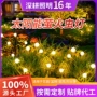萤火虫庭院装扮防水草坪灯