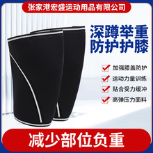 SBR运动潜水料举重护膝健身正品防滑护具膝盖防护压力护肘可定 制