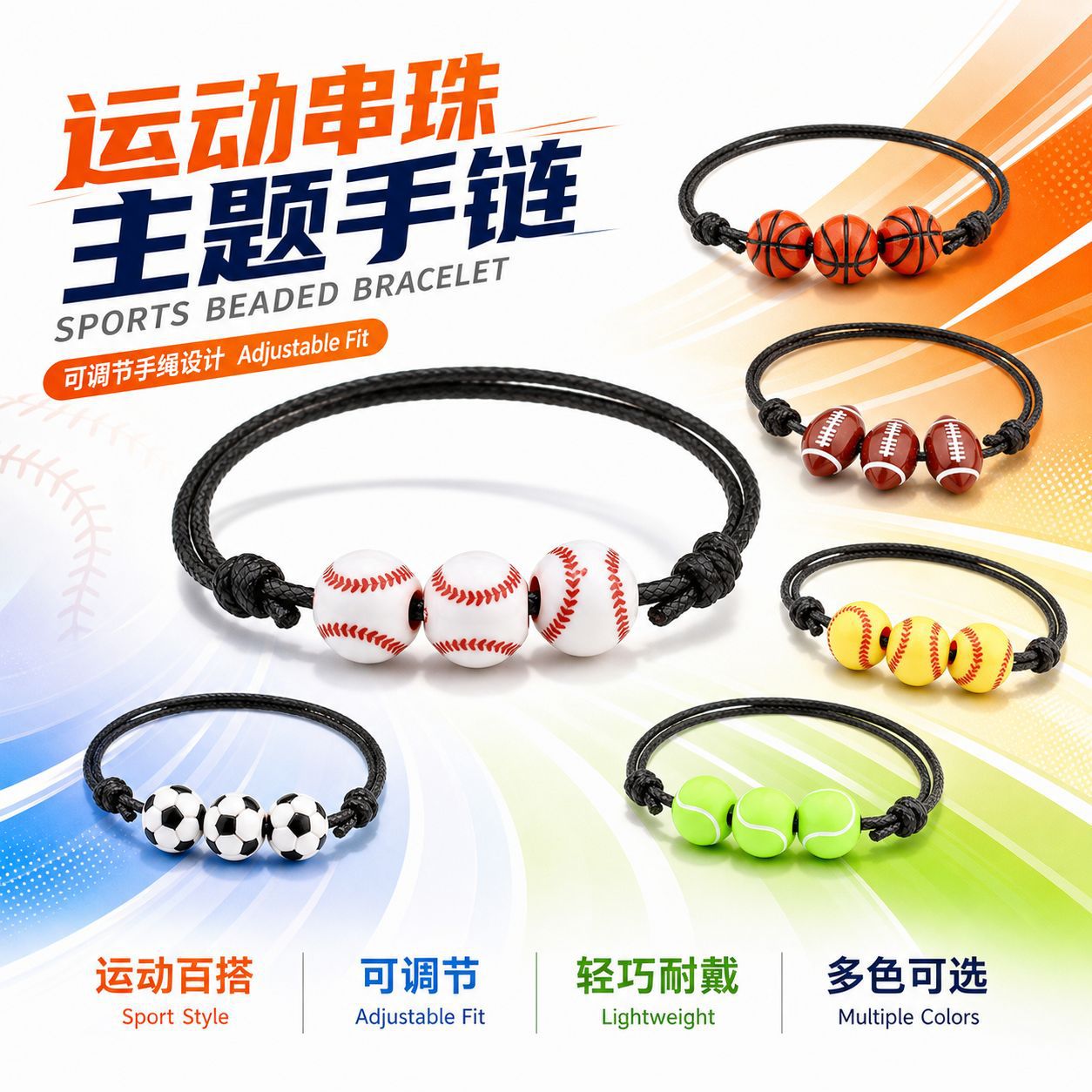 Cross-Border Best-Selling Amazon Adjustable Sports Bracelets Football Baseball Bracelets Beaded Hand-Woven Rope Handmade