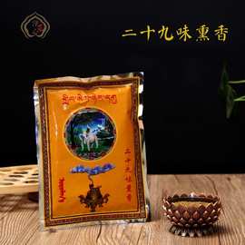 塔尔寺二十九味熏香 烟供熏香粉 柏香粉 火供烟供粉