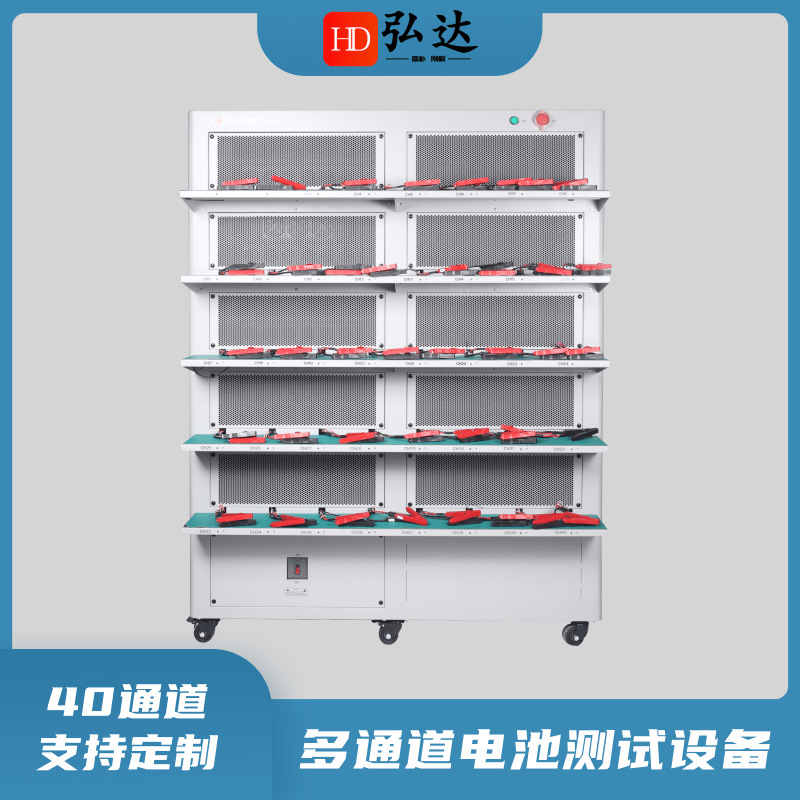 多通道老化柜分容柜40通道电池充放电测试设备检测锂电池测试仪