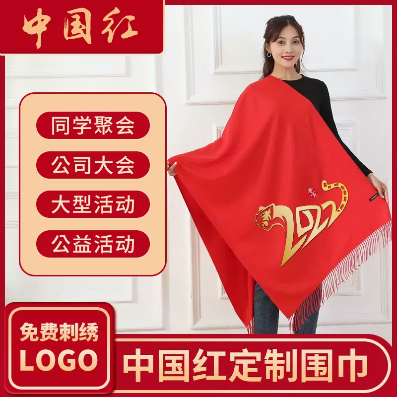 围巾定制logo刺绣活动礼品红围脖披肩年会仿羊绒印字仿羊绒保暖