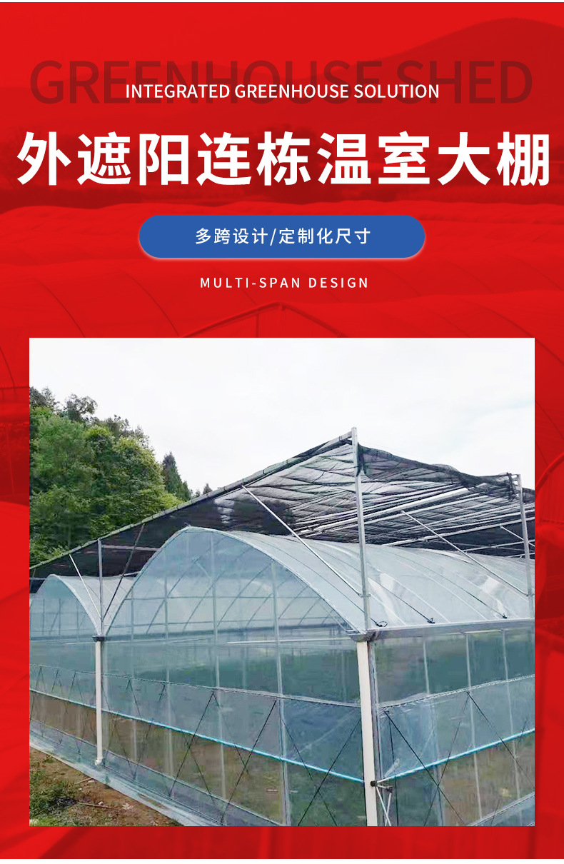 外遮阳连栋薄膜温室大棚