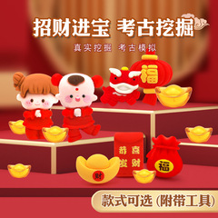 New Year Treasure Hunt Children's Archaeological Digging One Toy Yuanbao Fortune Bag for Boys and Girls DIY Handmade Gift