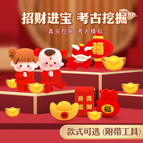 New Year Treasure Hunt Children's Archaeological Digging One Toy Yuanbao Fortune Bag for Boys and Girls DIY Handmade Gift