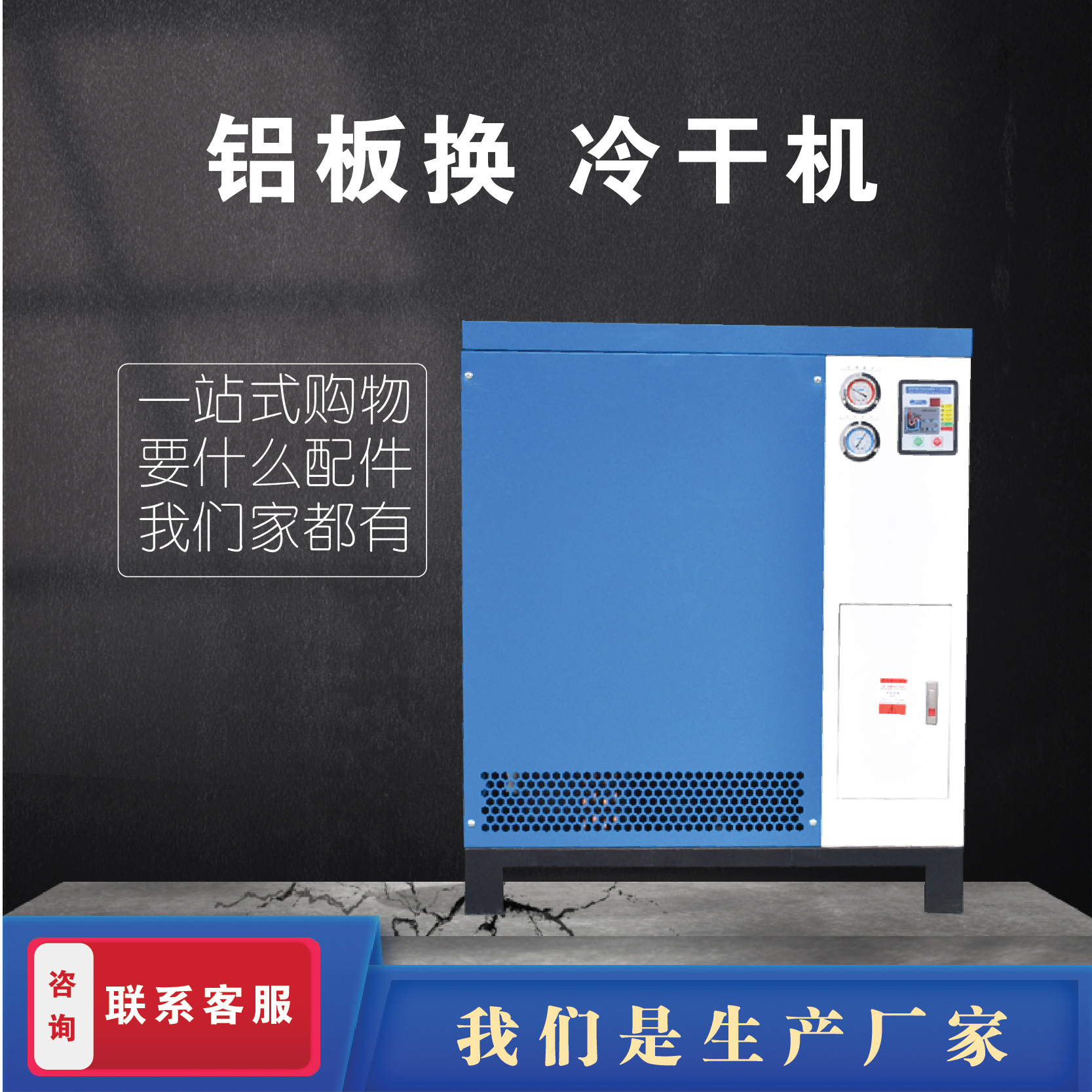 德玛戈铝板换冷干机空气净化成套设备冷冻干燥机工业空气净化设备