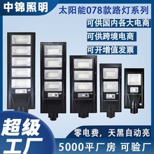 跨境工厂 led路灯一体化太阳能路灯人体感应户外新农村庭院灯路灯